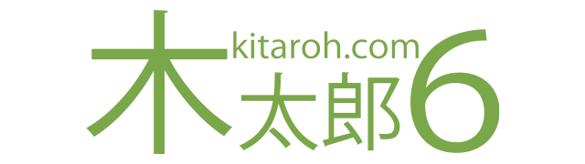 木太郎6